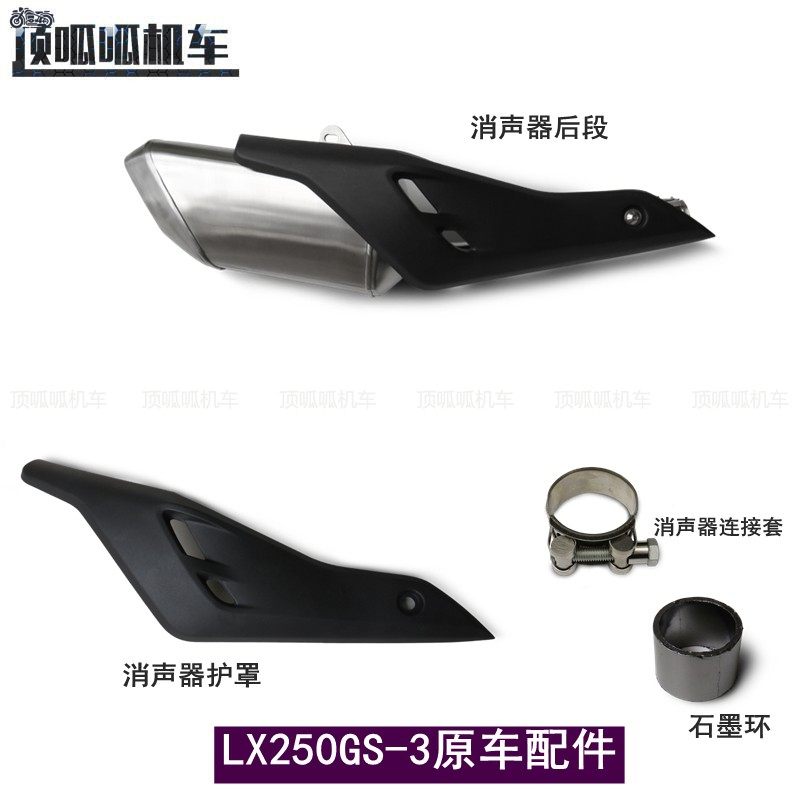 无极250RR消声器护罩石墨环隆鑫LX250GS-3排气管连接套原车配件,摩托车/装备/配件,摩托车排气管,淘宝优惠券,粉丝福利购,淘宝优惠卷