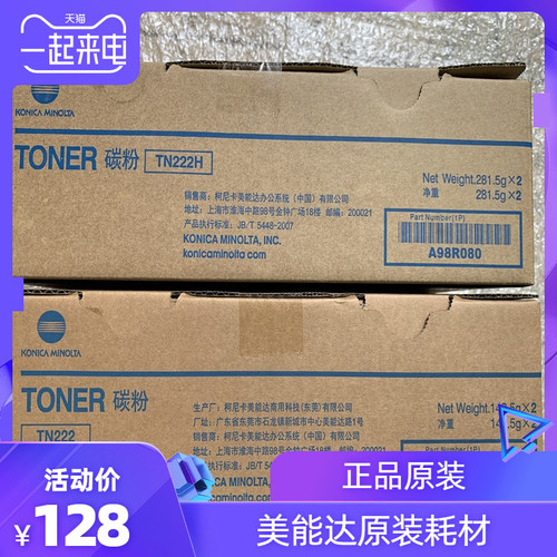 柯尼卡美能达 TN222/H原装大容量碳粉 BH266/306复印机粉盒墨粉
