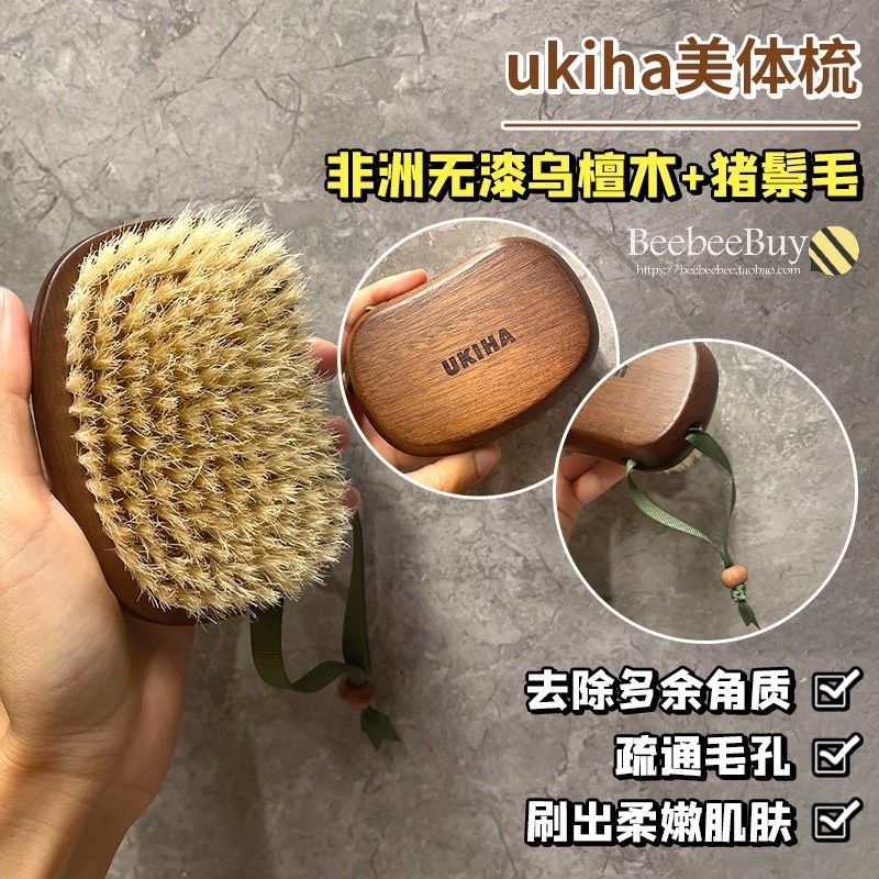 ukiha身体刷猪鬃毛非沐浴刷洗澡搓澡背刷磨砂膏乌檀木软毛刷干刷,家庭/个人清洁工具,梳子/化妆梳/按摩梳,淘宝优惠券,粉丝福利购,淘宝优惠卷