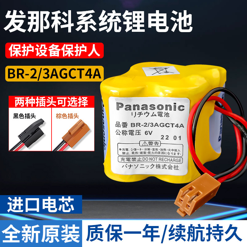 原装发那科系统电池BR-2/3AGCT4A 6v法兰克加工中心数控机床FANUC