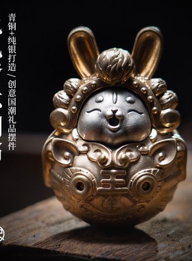 刻己兔儿爷不倒翁铜摆件S925银复古风国潮手把件民俗创意桌面饰品