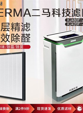 适配二马科技空气净化器KJ420F/KJ480F-A01 EMY-420 过滤网加湿棉