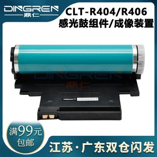 C430W R404硒鼓SL 三星CLT C433W C480W打印機套鼓CLP C432 適用