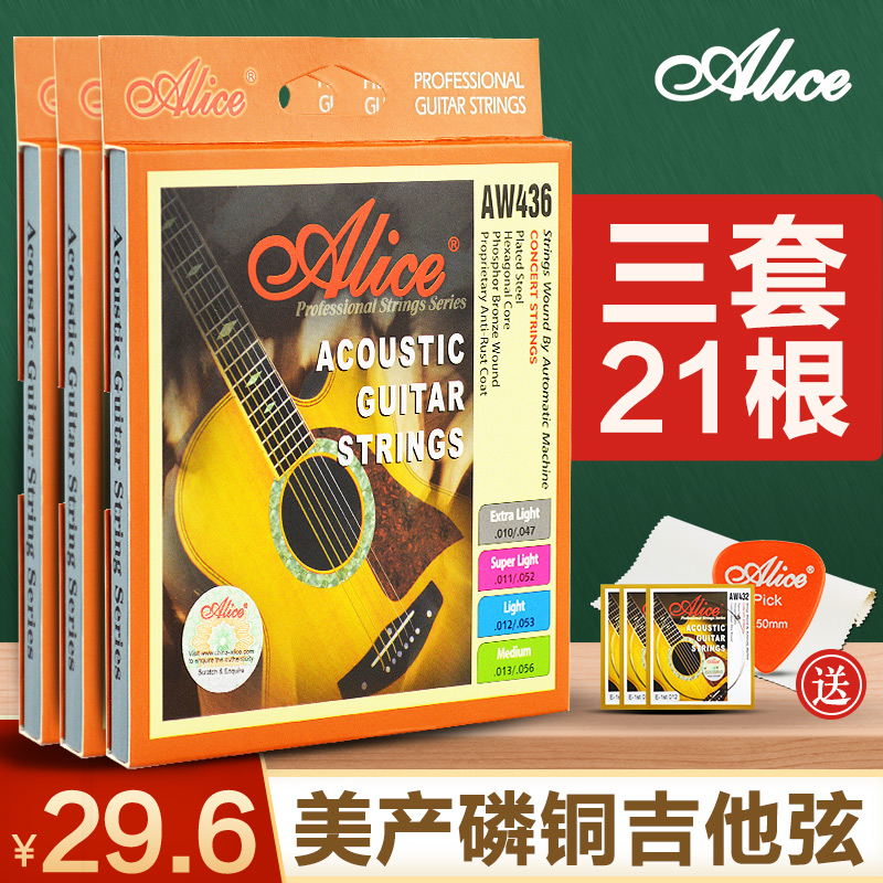 【三套装】爱丽丝民谣吉他弦AW436 432琴弦配件木吉它玄线一套6根