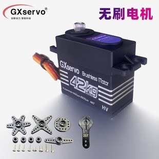 GXservo功勋动力42kgpwm数字防水高压无刷舵机 短卡攀爬车 机器人