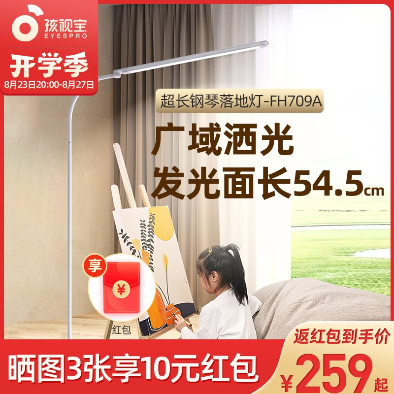 孩视宝落地护眼立灯学生儿童阅读书桌学习客厅卧室全光谱钢琴灯