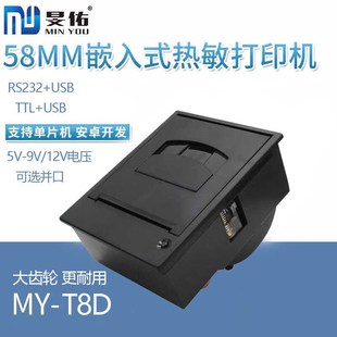 58MM热敏内置小票打印机并口大齿轮大纸仓收银秤电子秤收款机专用