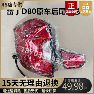 雷丁D80电动汽车轿车后尾灯 后刹车灯 雷丁d80后备箱灯倒车灯角灯