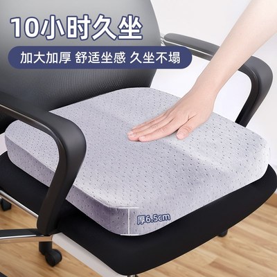 坐垫办公室久坐椅子垫记忆棉加厚防屁股痛座椅垫子夏学生考研屁垫