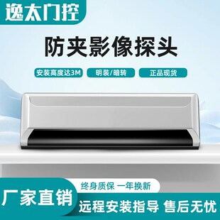 逸太自动门安全光幕防夹安全光线感应门电动玻璃门红外感应器探头
