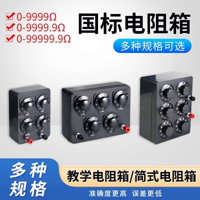 高精度精密电阻箱0-9999.9欧姆0.1可调中考专用标准电学物理实