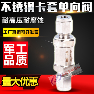 304不锈钢卡套单向阀高温蒸汽水水管水泵用止回阀 8MM 止逆阀3