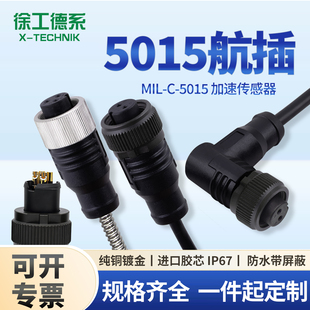 MIL-C-5015 5/8-24UNF螺牙加速度传感器连接线2芯3芯4芯航空插头