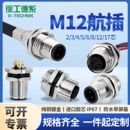 M12航空插头插座3针4芯5孔6P8焊接pcb防水连接器板前后带线公母头