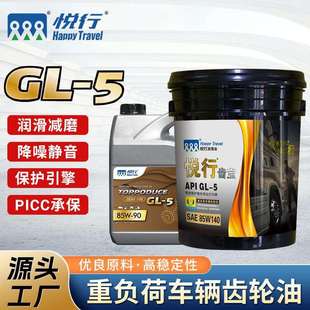 重负荷车辆齿轮油变速箱油重卡专用重负荷车辆后桥重负车辆齿轮油