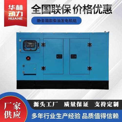 现货供应低噪音30千瓦柴油发电机组自启动工业低噪音发电机组
