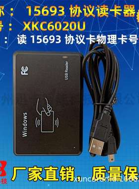 15693读卡器读16进制卡号ICODE2/SLIX卡电子标签配套15693白卡
