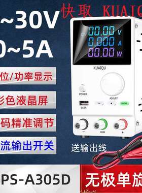 KUAIQU快取直流稳压电源开关型AC/DC电源电源SPPS-A305D编码设置