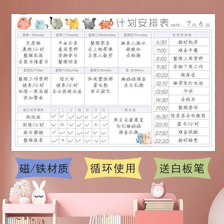 可擦计划表墙贴一周作息自律打卡表周计划磁性安排表每周学习计划