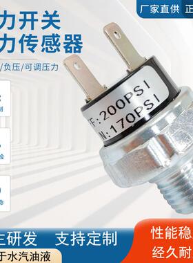 样品链接BX-008水压气压油压常开常闭高低压开关170psi/200psi