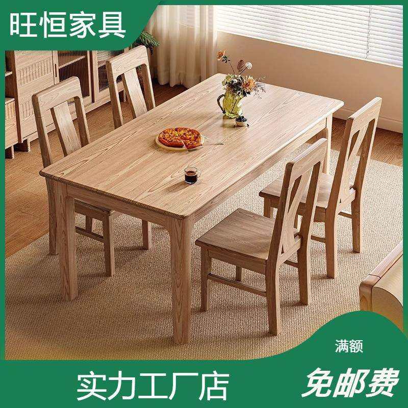 北欧实木白蜡木餐桌家用餐厅长桌餐桌椅组合现代简约小户型饭桌