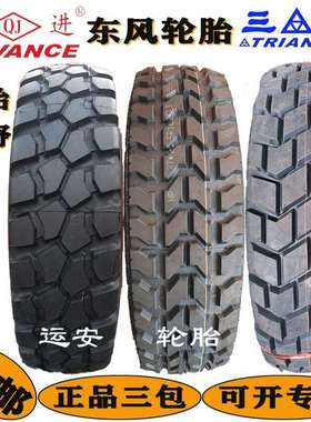 东风11R1812.5R20前进三角395365851400R20轮胎131400-20