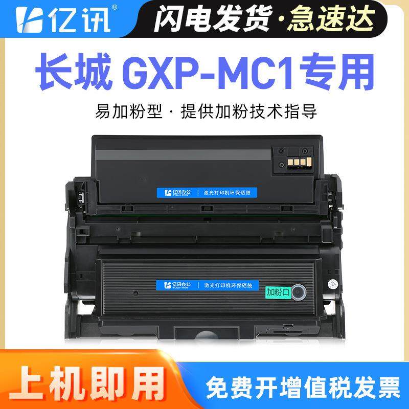 适用GreatWall长城GXP-MC1粉盒GXP-MBT13MBT15碳粉GXP-MBU12硒鼓,3C数码配件,USB灯,淘宝优惠券,粉丝福利购,淘宝优惠卷