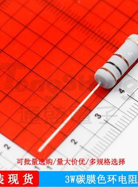 3W碳膜色环电阻5%6.2626206.8K68680欧姆7575082820
