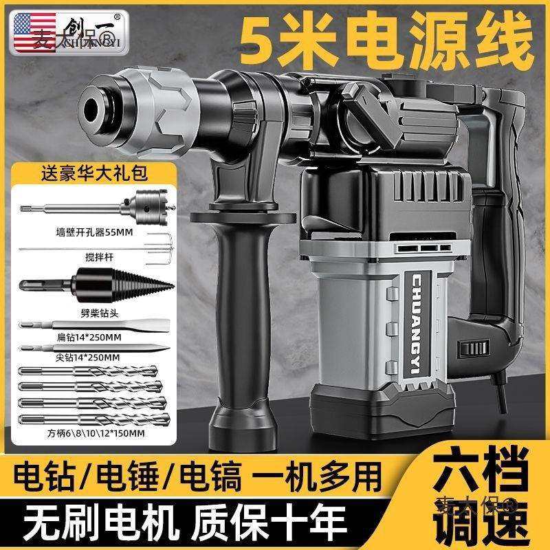 创一电锤电镐电钻大功率冲击钻两用工业混凝土多功能三用重麦太保,五金/工具,其他电线电缆,淘宝优惠券,粉丝福利购,淘宝优惠卷