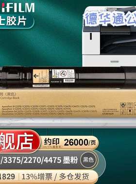 富士胶片C2275/3373/5/2270/4475/5575原装墨粉盒四五代CT201829