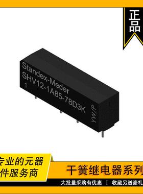 SHV12-1A85-78L4KStandex原装干簧继电器RELAYREEDSPST1A12V