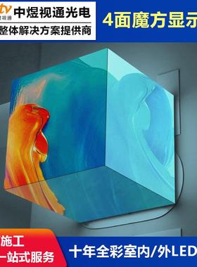 四面LED魔方屏室内全彩p2.5p3p3.91p4立方体商场户外店招广告显示