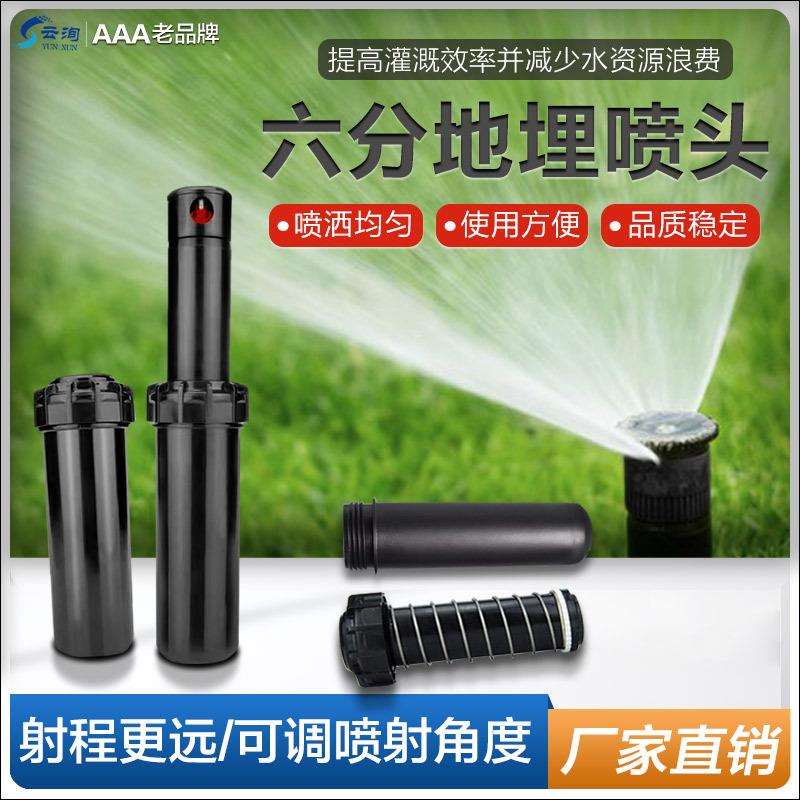 地埋式喷头桥梁喷淋草坪灌溉园林绿化浇水360度自动洒水器旋转喷