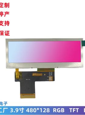3.9寸LCD液晶屏480*128高亮度仪表仪器屏幕tftlcd显示屏模组
