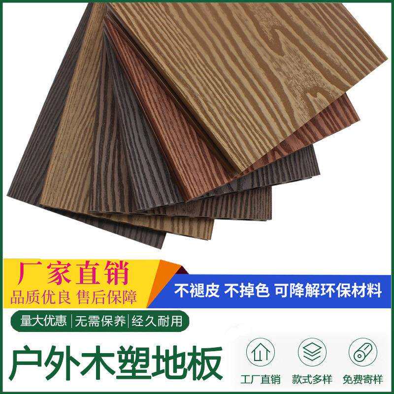 塑木地板户外防腐木拼接木塑地板室外庭院园林栈道塑木板塑木地板