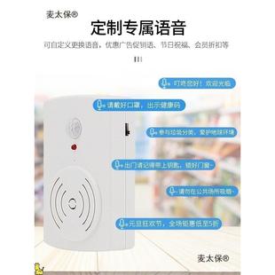 人提醒器音提示器欢迎光临进店进门来人提醒感应迎宾器播麦麦太保