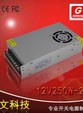 12v20a250w开关电源安防监控电源led灯带电源集中供电S-250-12