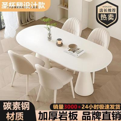 奶油风岩板餐桌椅组合法式轻奢极简小户型客厅家用椭圆形吃饭桌子