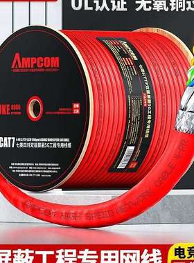 安普康(AMPCOM)超六类网线CAT6A类万兆高速网络连接线305米屏蔽