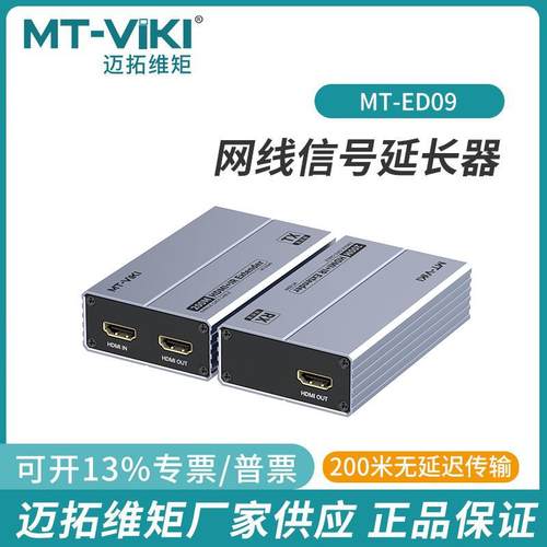 迈拓维矩HDMI网线延长器高清支持本地环出音频分离4K200米MT-ED09