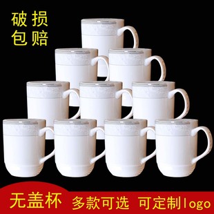 瓷器定制 景德镇无盖茶杯陶瓷马克杯单位会议水杯家用杯子10只套装