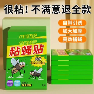 苍蝇贴强力粘蝇纸粘捕捉神器自带诱饵灭蝇板饭店养殖场家用一扫光