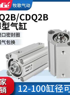 CDQ2B薄型气缸CQ2B12/16/20/25/32/40/50/63/80/100-10D-15D-20D