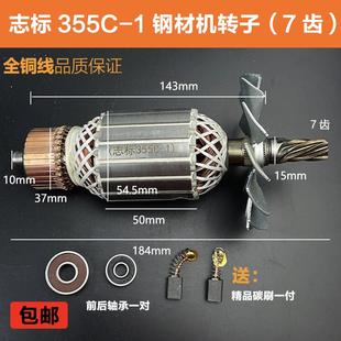 1钢材机转子定子350切割机7齿电机配件 适配志标博锐特创无限355C