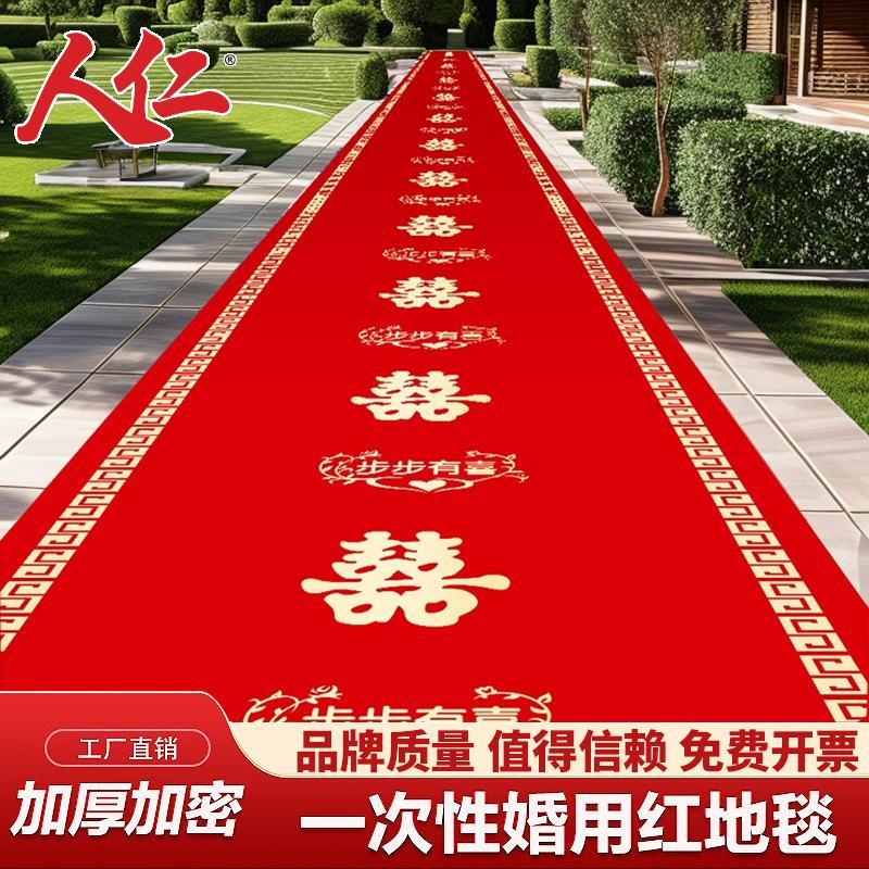 人仁红地毯一次性结婚布置婚礼婚庆喜字加厚楼梯无纺布喜庆场景