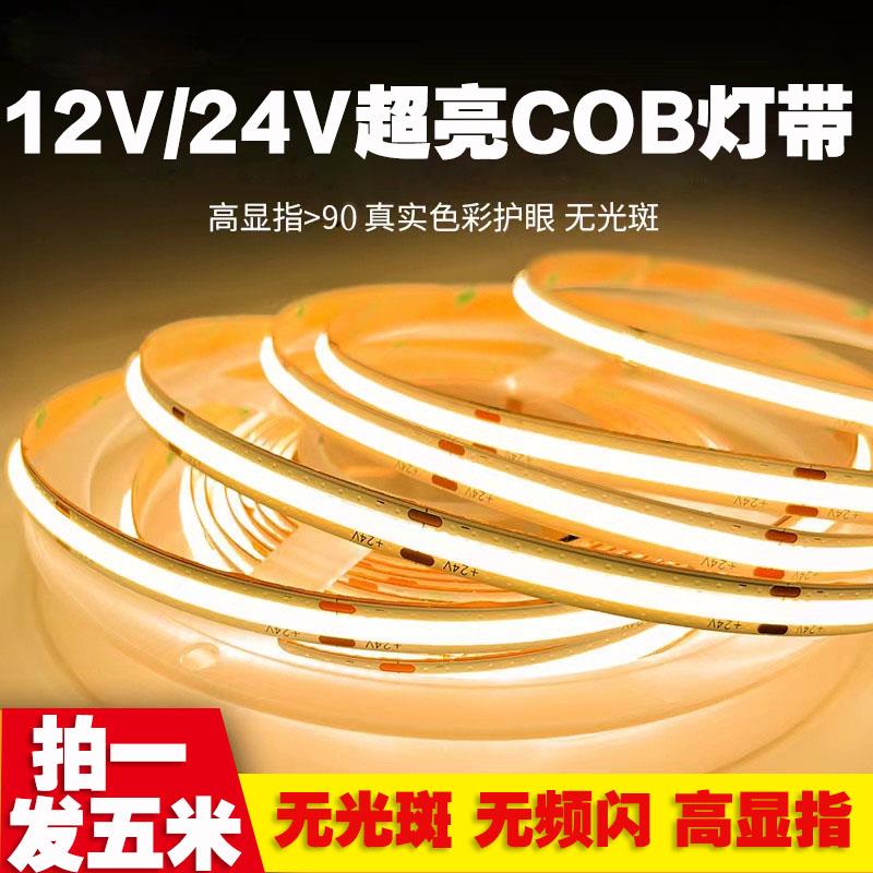COB灯带12V24V无暗区超亮480灯2500K 2700K 3500K 5000K COB线 线