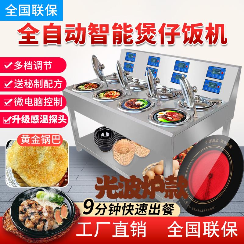 外卖煲仔饭机商用全自动智能电专用复古光波砂锅电陶炉传统煲仔炉