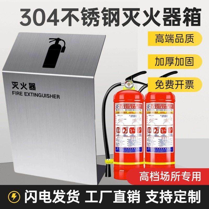 304不锈钢灭火器箱2祇装4kg酒店商场专用铁皮落地式灭火器箱支架,商业/办公家具,灭火箱/消防柜/应急物资柜,淘宝优惠券,粉丝福利购,淘宝优惠卷