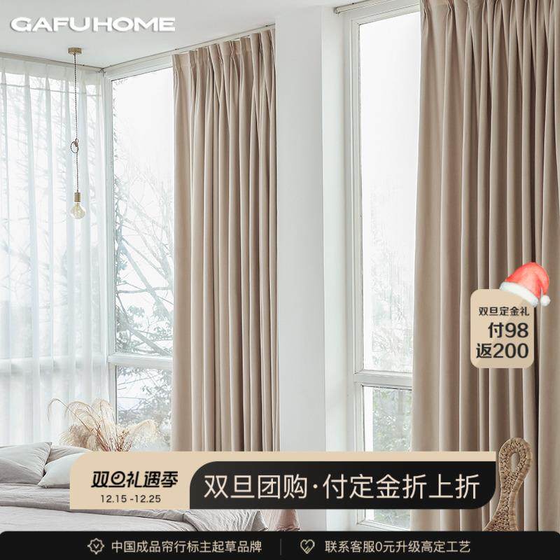 GAFUHOME奶茶色窗帘成品北欧现代简约客厅日式纯色遮光布定制定做