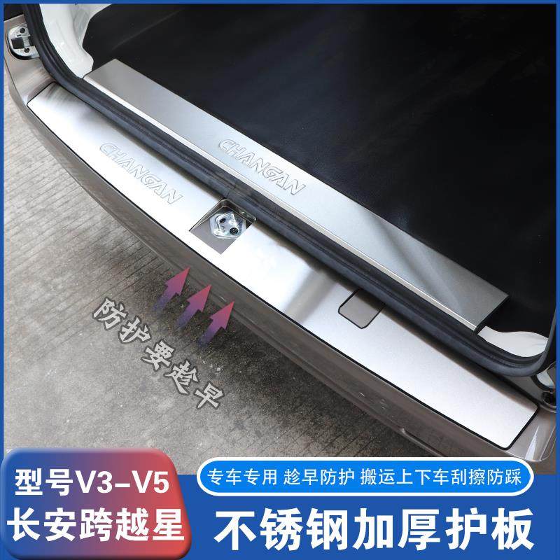 长安跨越星V3V5V7改装门槛条不锈钢后护板脚踏板装饰配件汽车用品